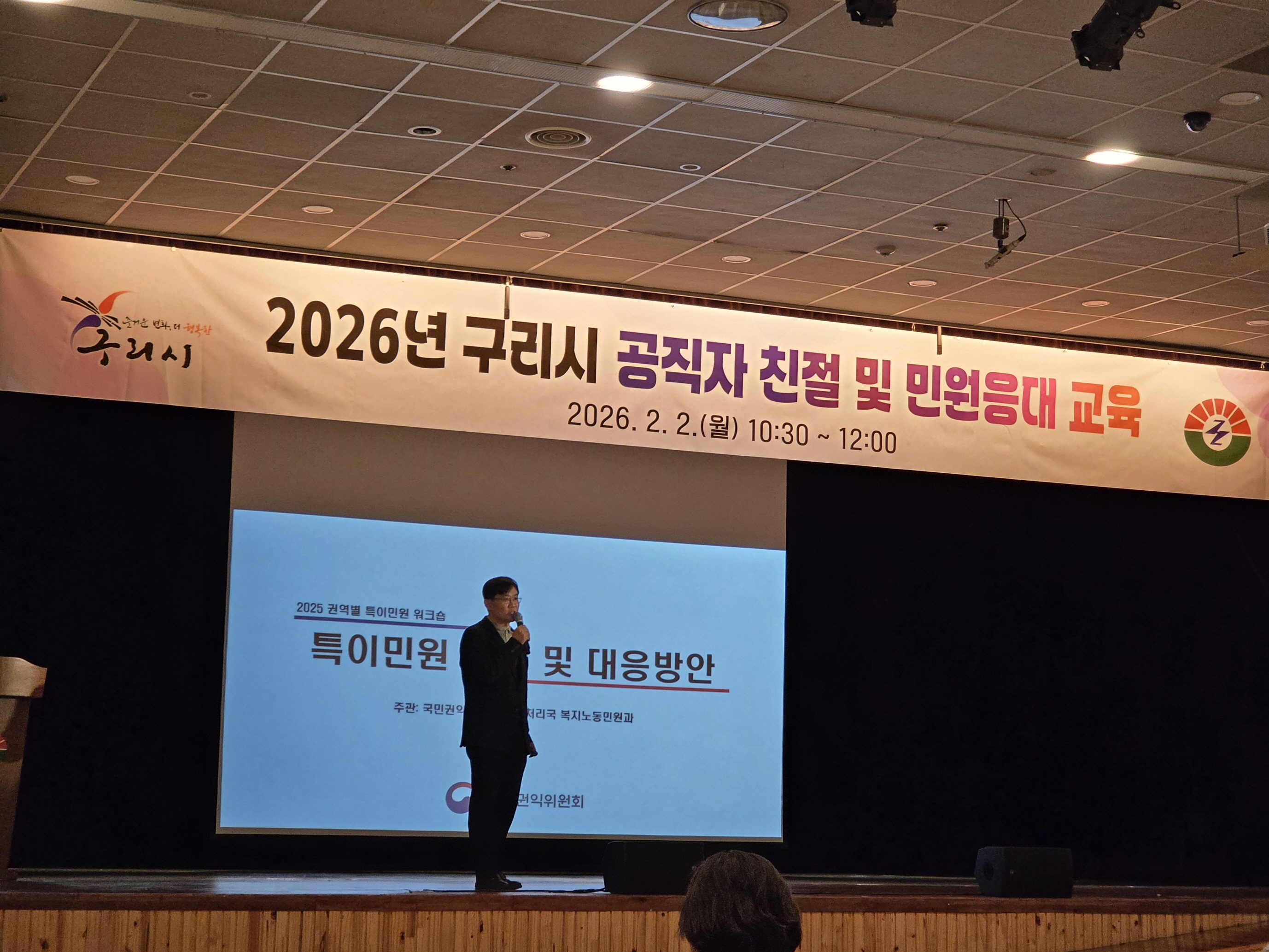구리시, 2026년 전 직원 대상 친절 교육 실시