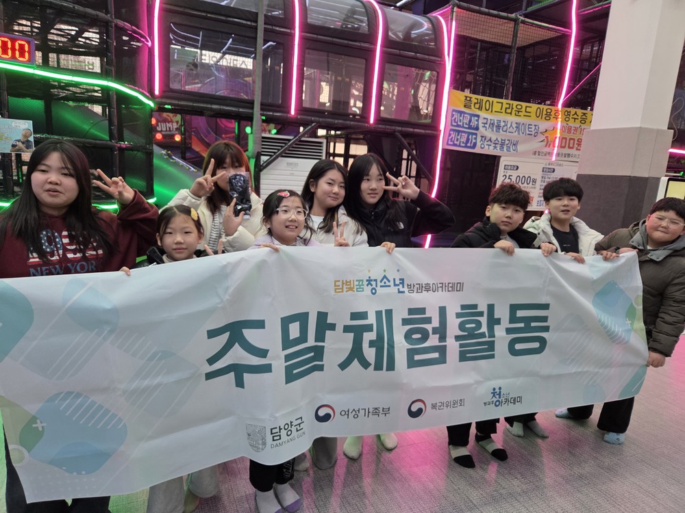 담빛청소년문화의집·담빛꿈청소년방과후아카데미, 청소년과 주말 체험활동 나서