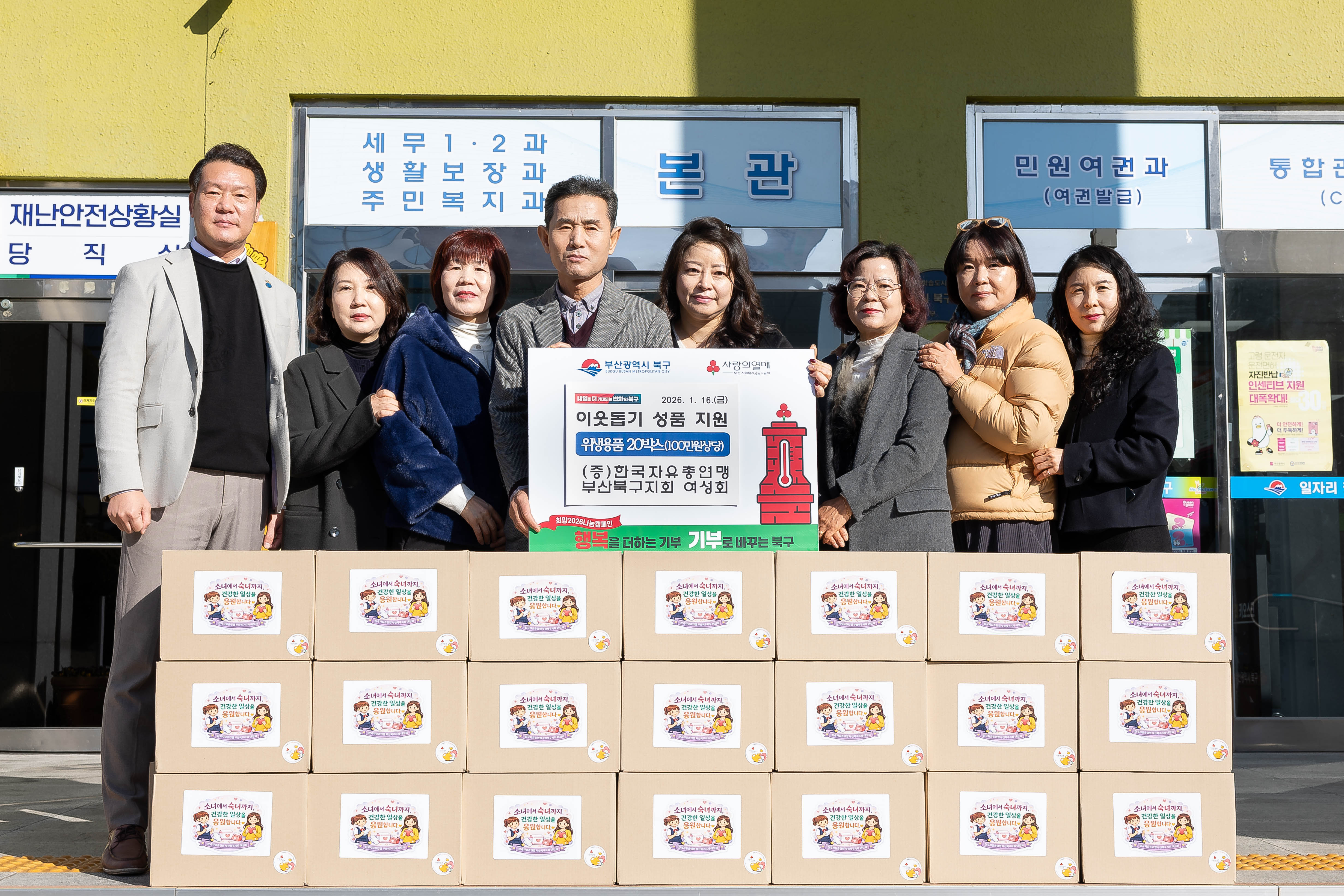 한국자유총연맹 북구지회 여성회, 취약계층 위한 위생용품 지원