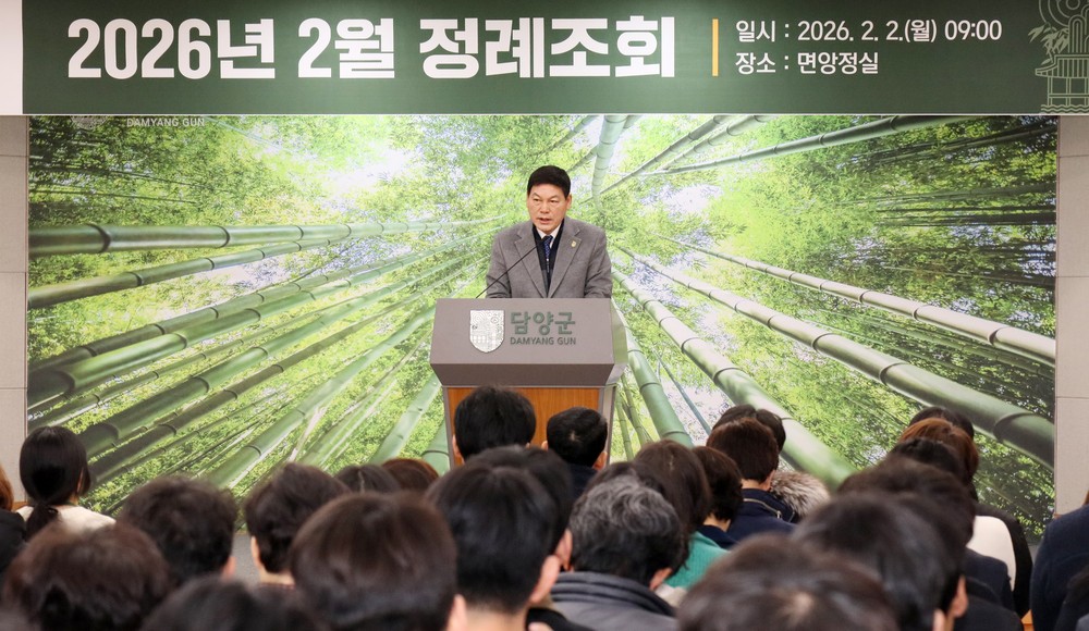 담양군, 2월 정례조회 개최 설 명절 대비와 행정통합 대응 강조