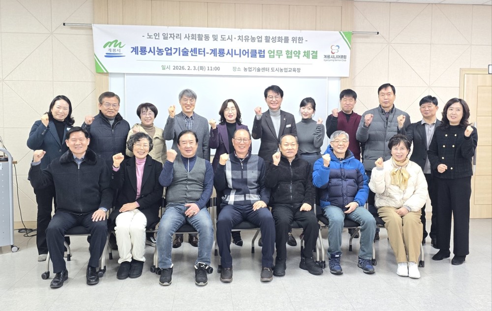 계룡시, 노인 일자리와 도시․치유농업 활성화 본격 추진