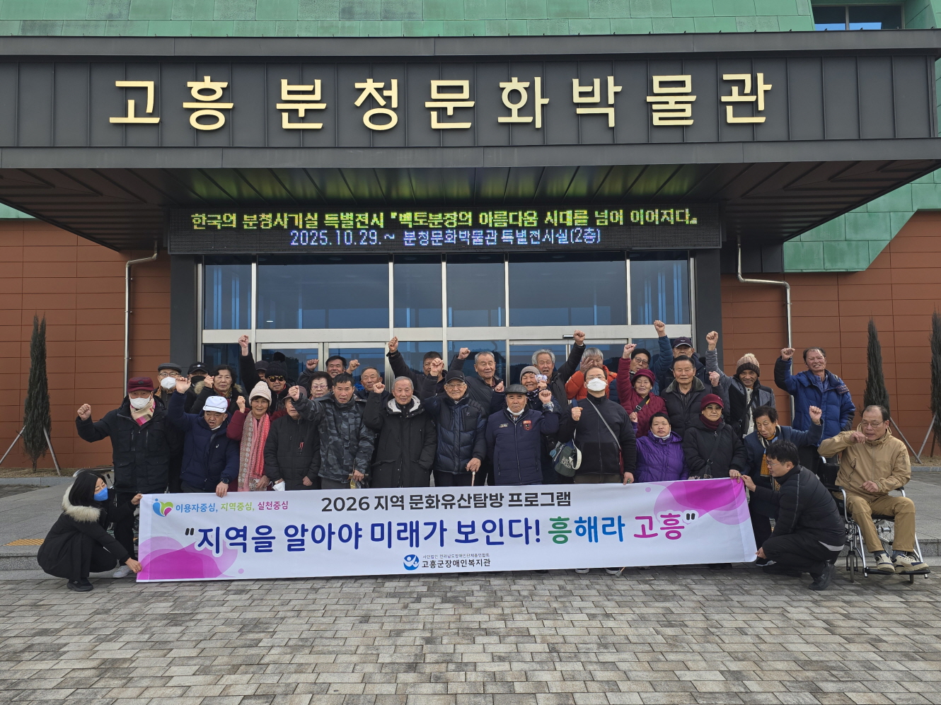고흥군장애인복지관, 장애인 지역 문화유산 탐방으로 문화 향유 기회 제공