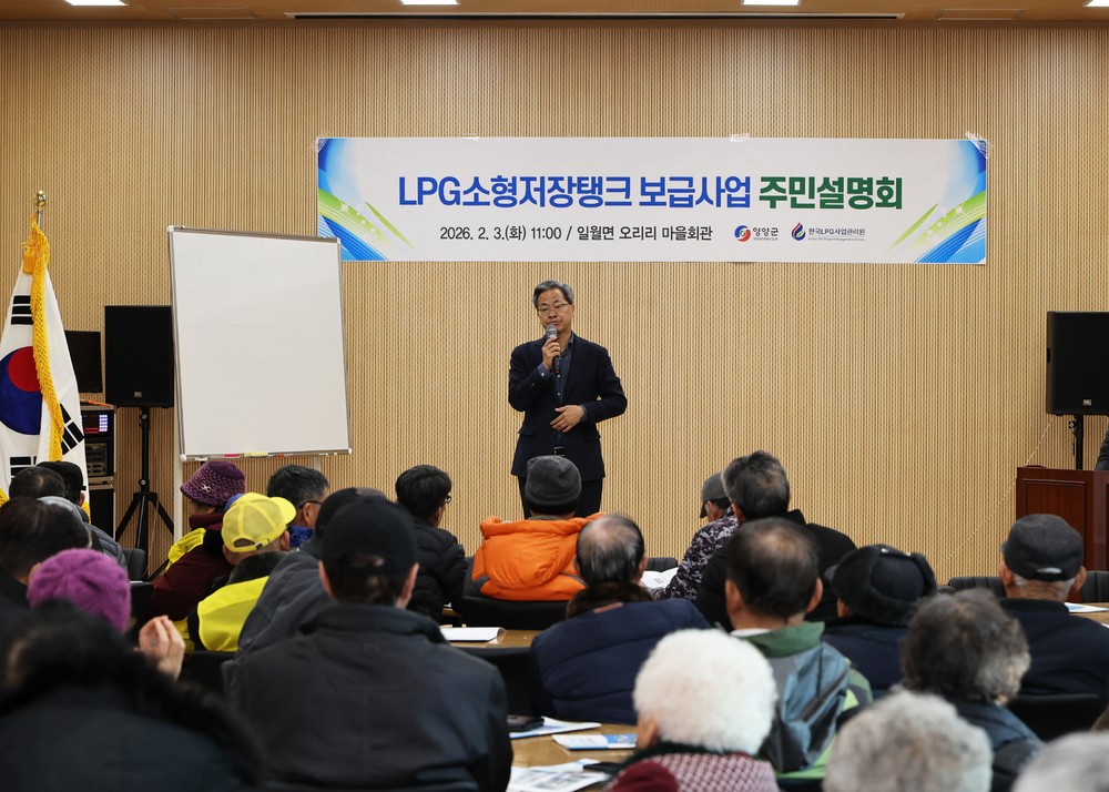 영양군, 마을단위 LPG소형저장탱크 보급사업 주민설명회 개최!!