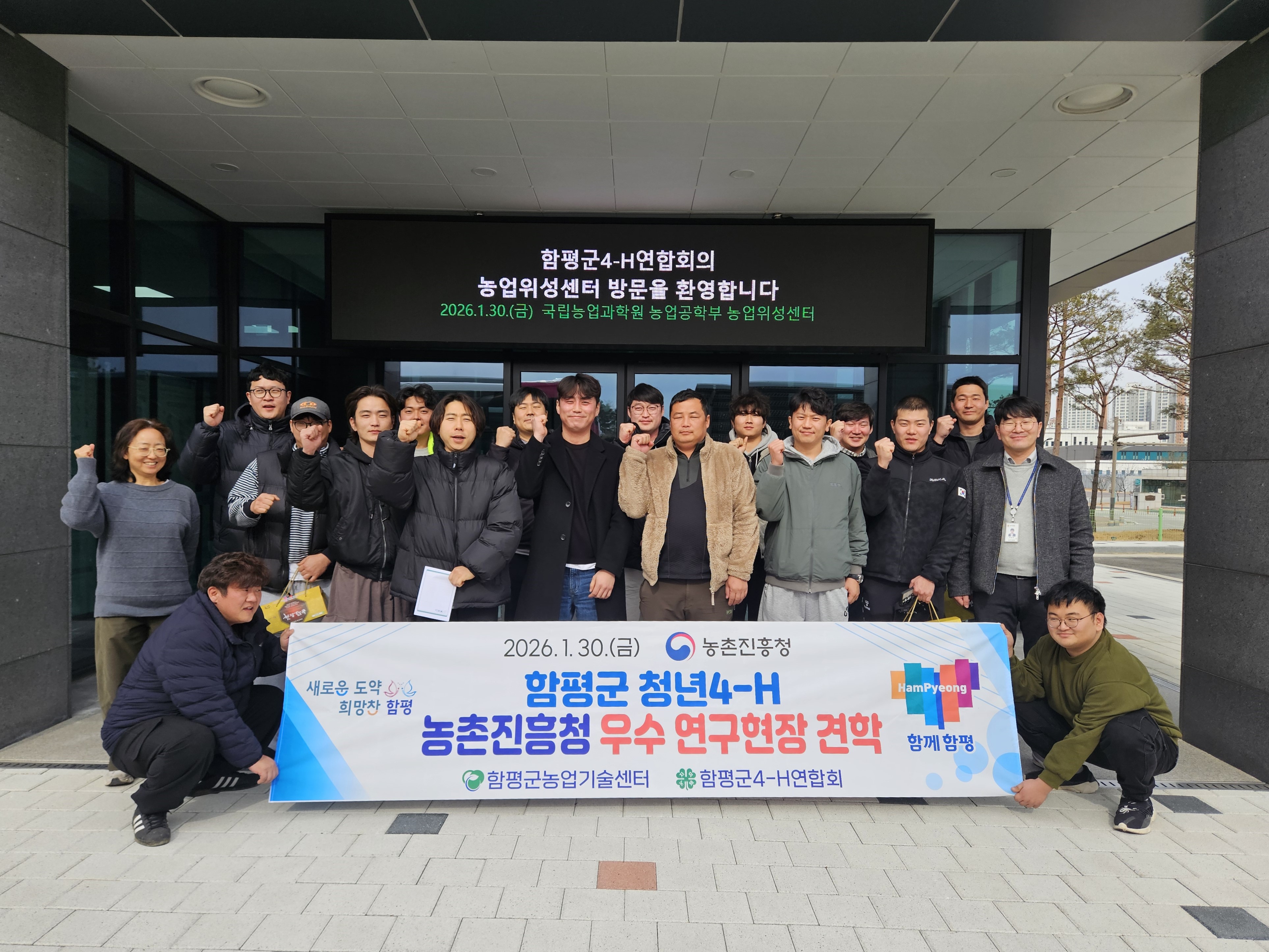 함평군4-H연합회, 농업 연구 현장서 미래 농업 가능성 확인