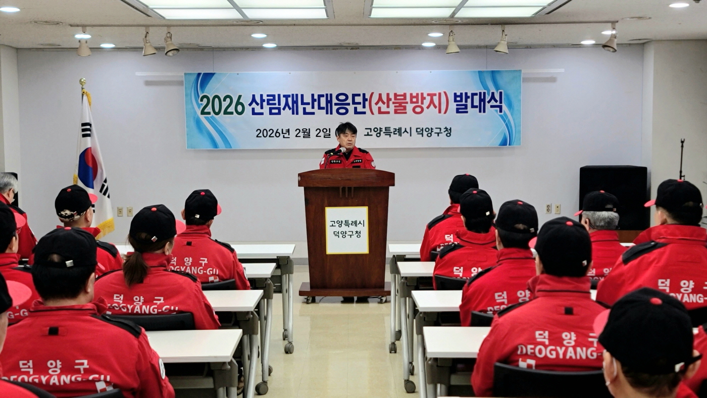 고양시 덕양구, 봄철 산불예방·진화 대응체계 본격 가동