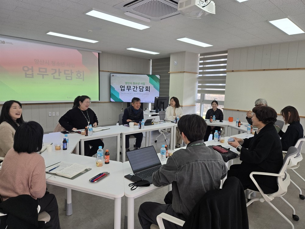 양산시, 청소년 사업 발전 위한 간담회 진행