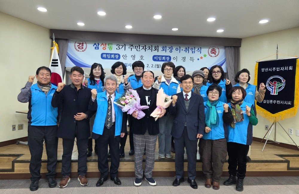 삼성동, 제3기 주민자치회장 이·취임식 개최