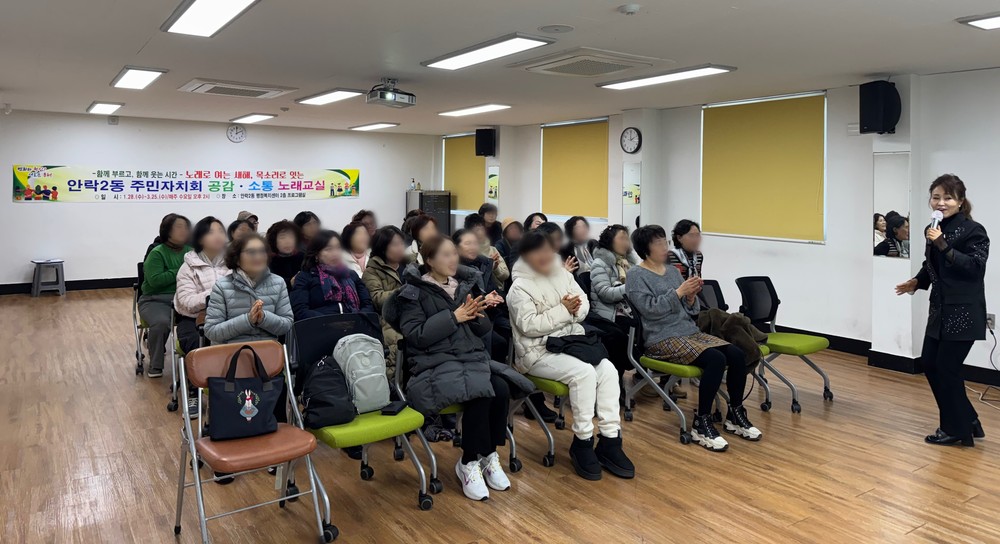 동래구 안락2동 주민자치회, ‘노래로 여는 새해, 목소리로 잇는 공감 소통 노래교실’ 성황리 개강