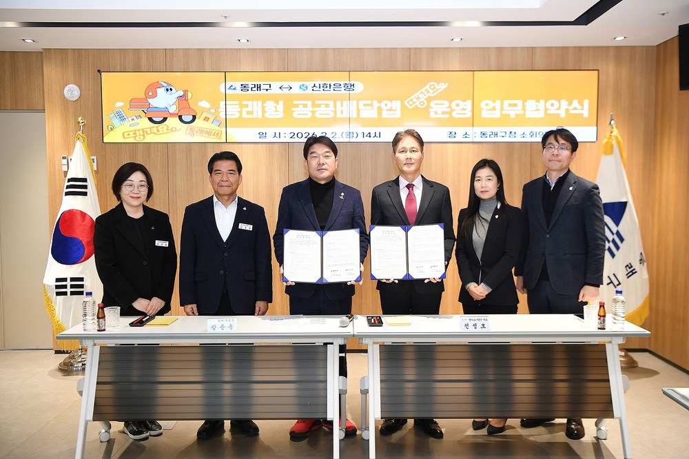 부산 동래구, ‘땡겨요’로 공공 배달앱 상생 시동
