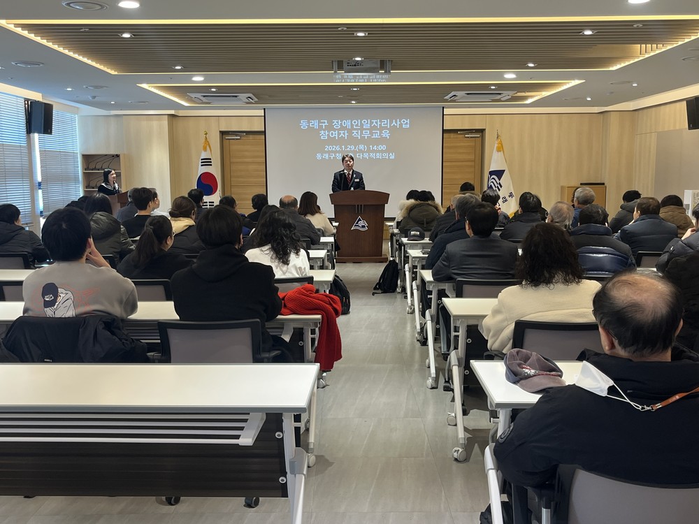 부산 동래구, 2026년 장애인일자리사업 참여자 직무교육 실시