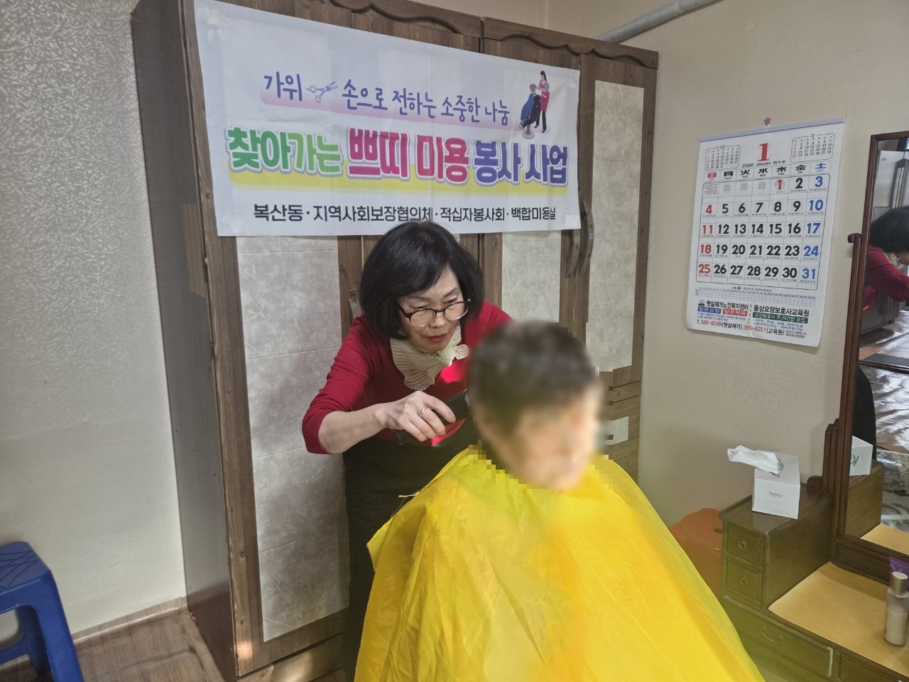 동래구 복산동, 취약계층 위한 ‘찾아가는 쁘띠미용’ 사업 추진