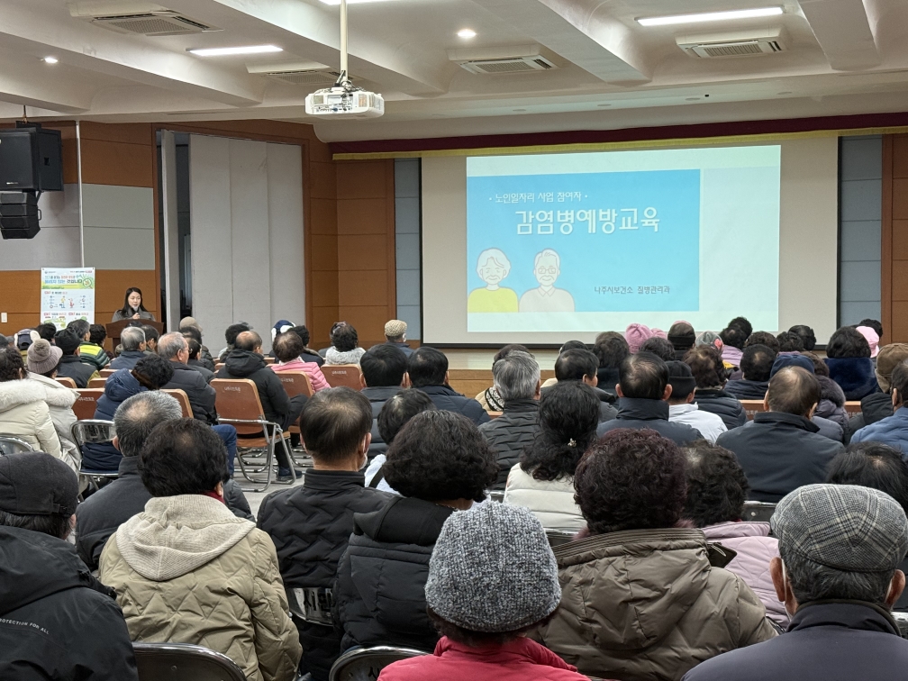 나주시, 노인일자리 참여자 대상 감염병 예방교육 실시