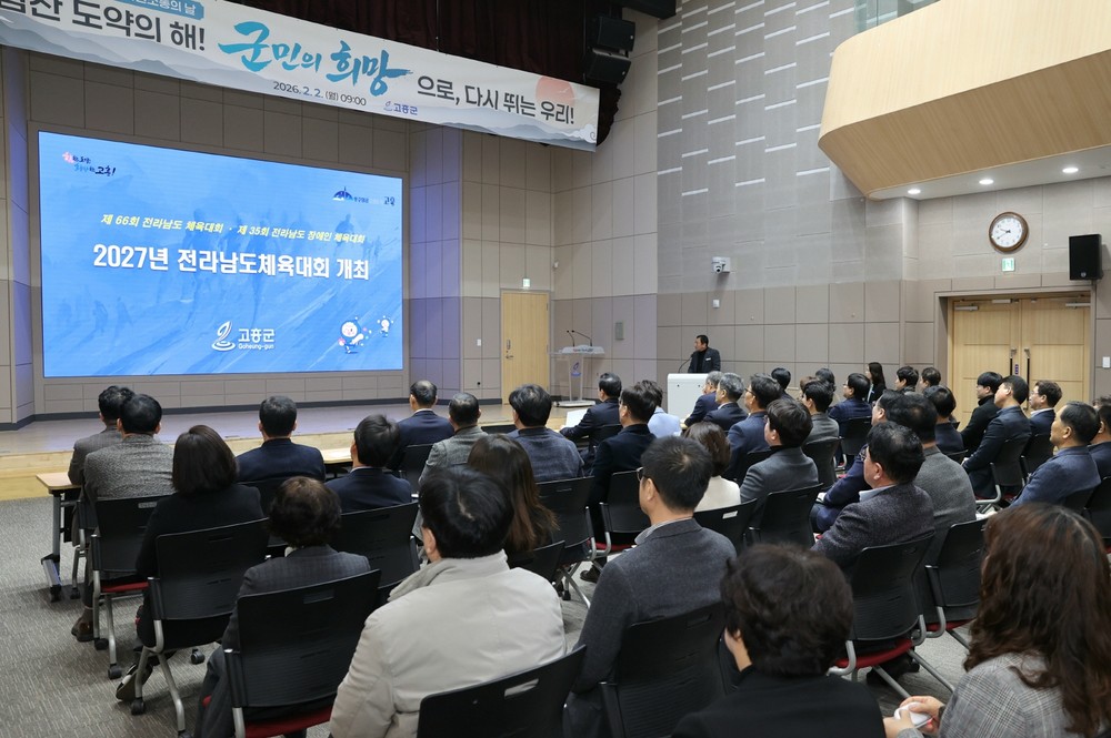 고흥군, 19년 만의 전남체전 준비 착수