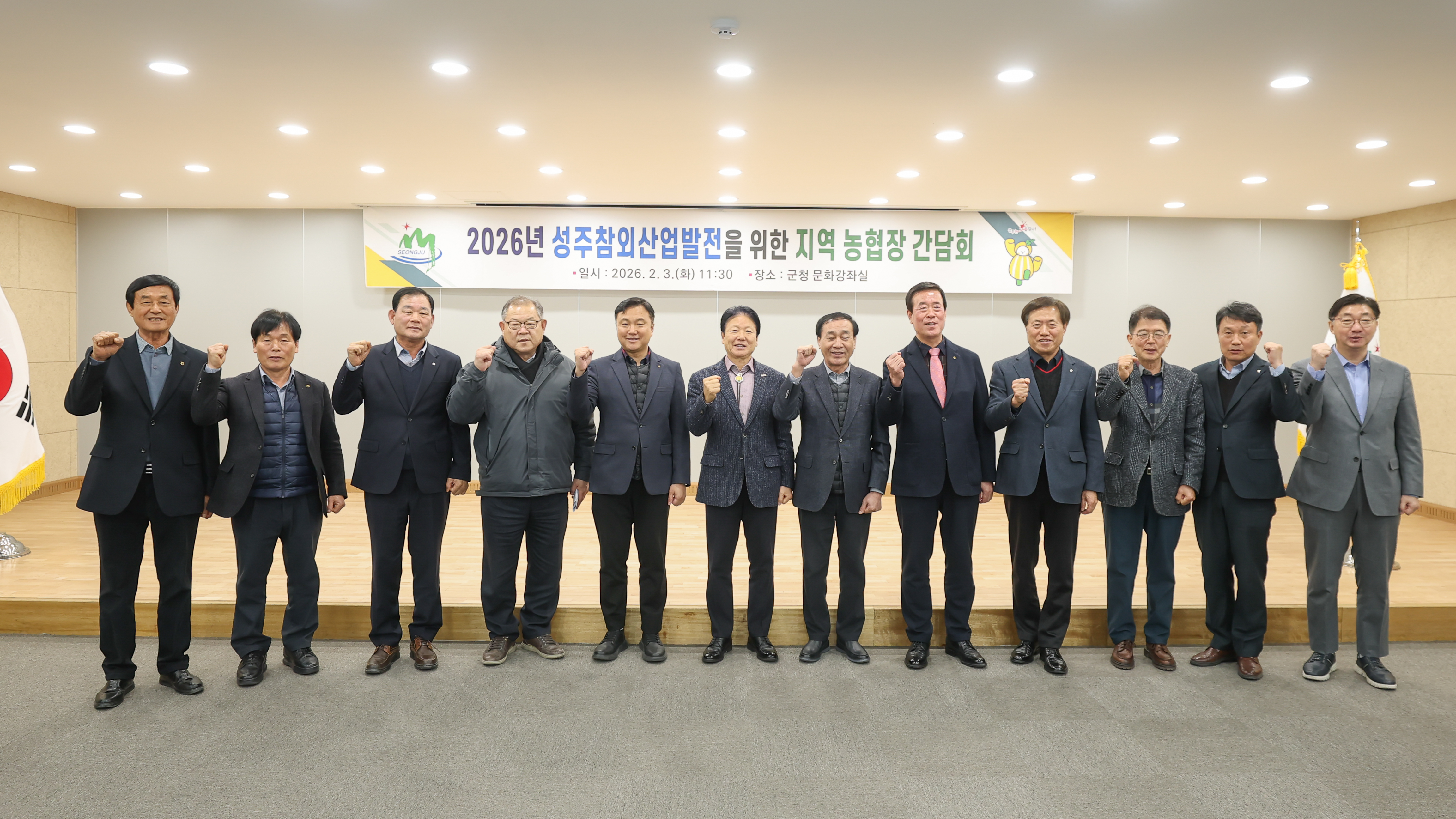 2026년 성주참외 산업 발전을 위한 지역농협장 간담회 개최