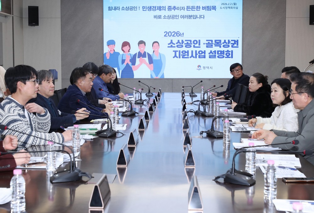 평택시, 2026년 소상공인 및 골목상권 지원사업 본격 가동