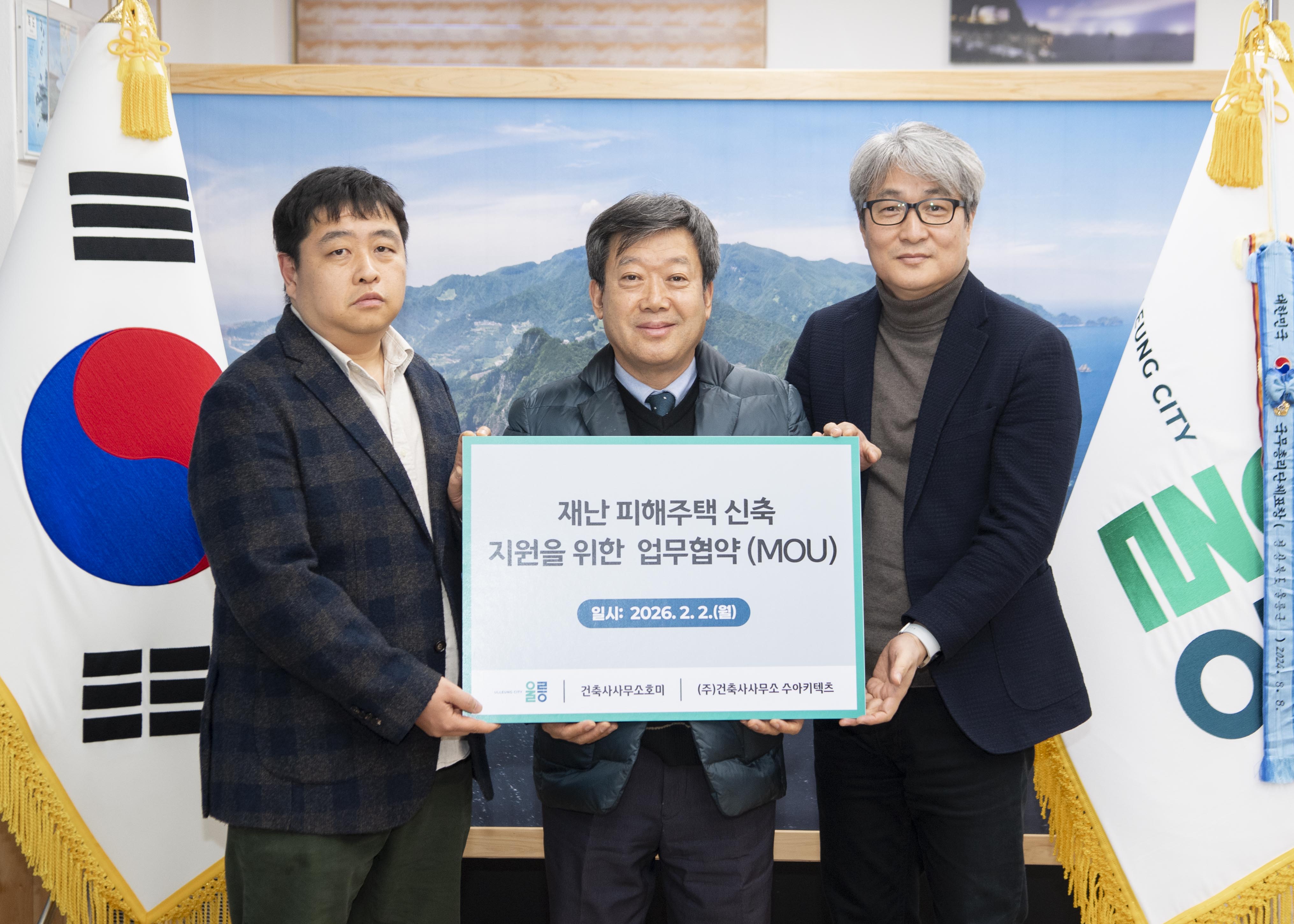 울릉군, 관내 건축사와 재난 피해 주택 신축 지원 협약