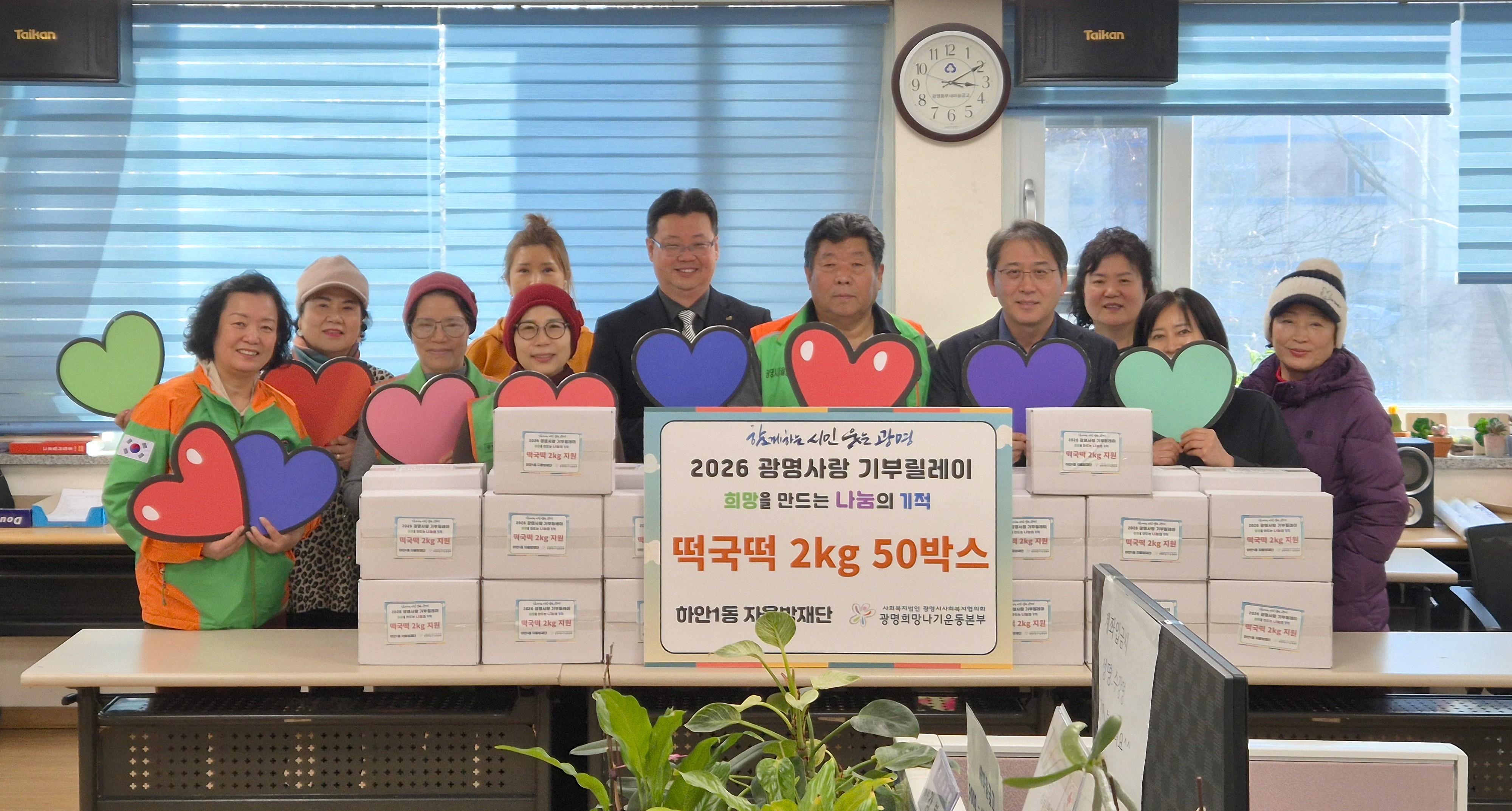 하안1동 자율방재단, 설맞이 떡국 떡 50세트 전달