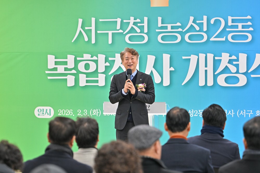 행정·문화·배움 한 곳에…서구, 농성2동 복합청사 개청
