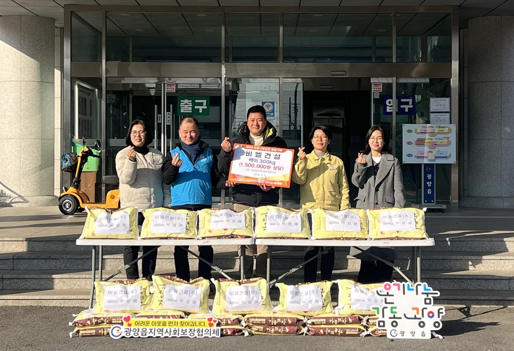 비엘건설(주), 광양읍에 300만 원 상당 백미 후원