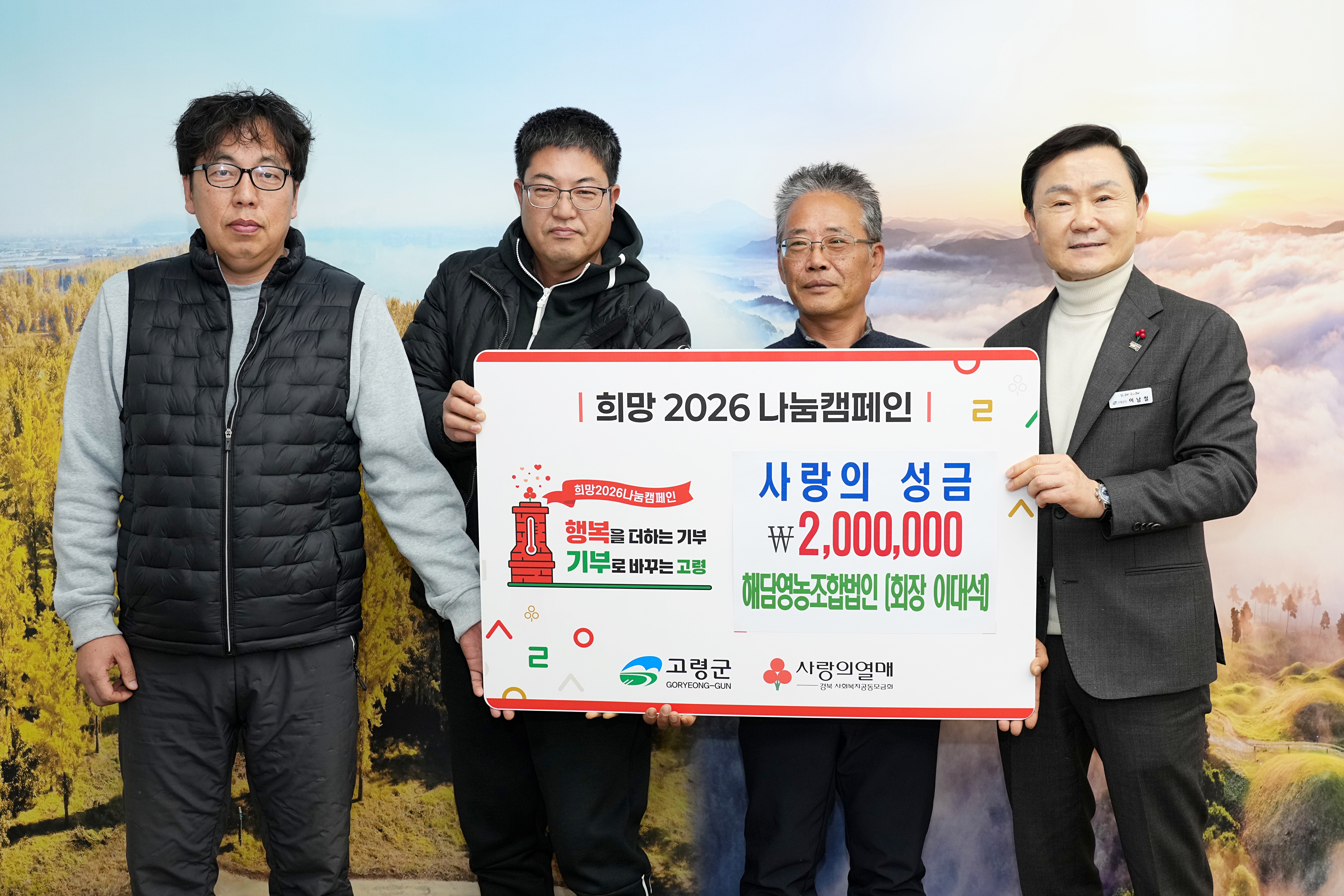 해담영농조합법인, 딸기 신품종 개발 수익금 지역사회 환원
