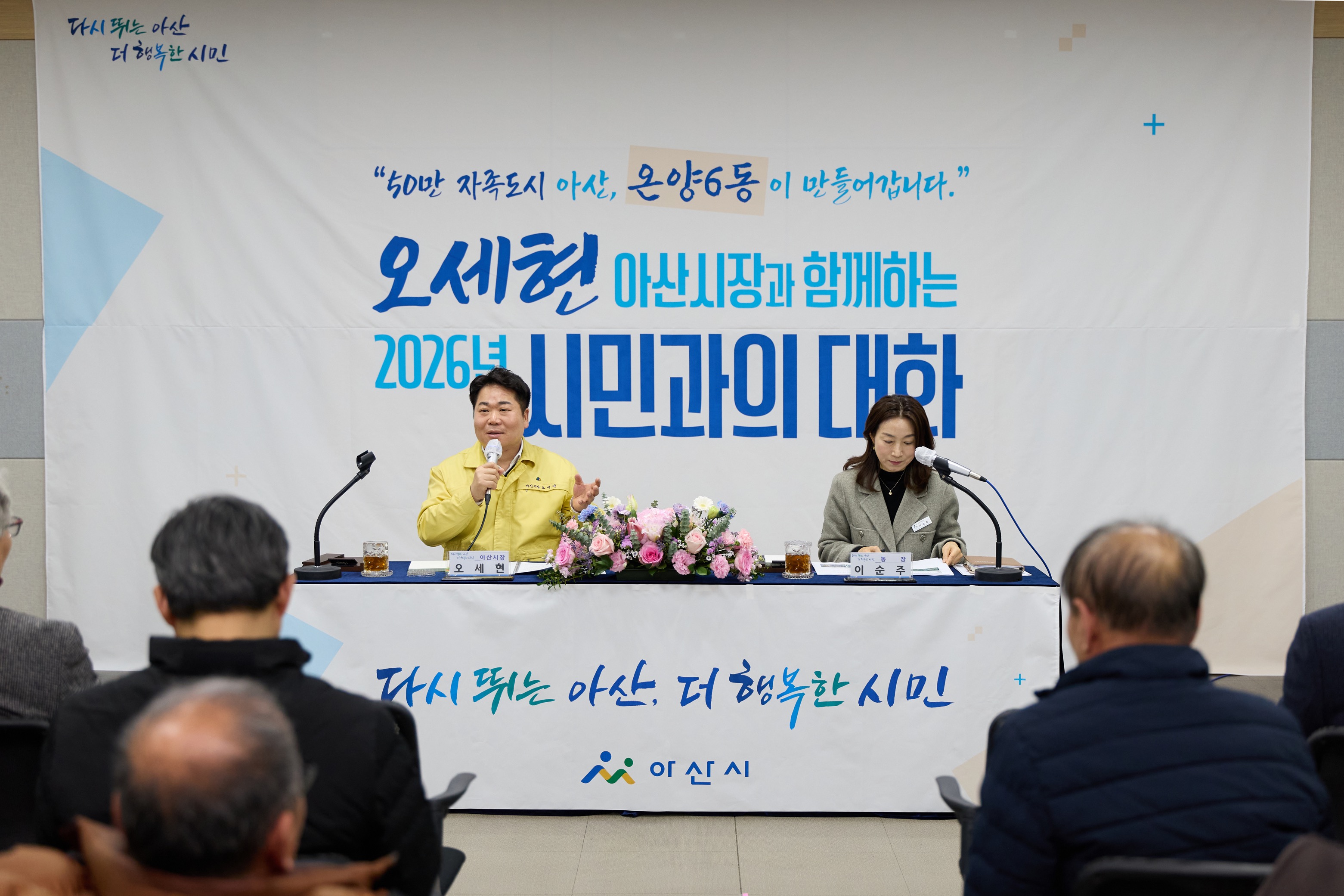 아산시, 온양6동 ‘시민과의 대화’…도로보수 등 생활 민원 이어져
