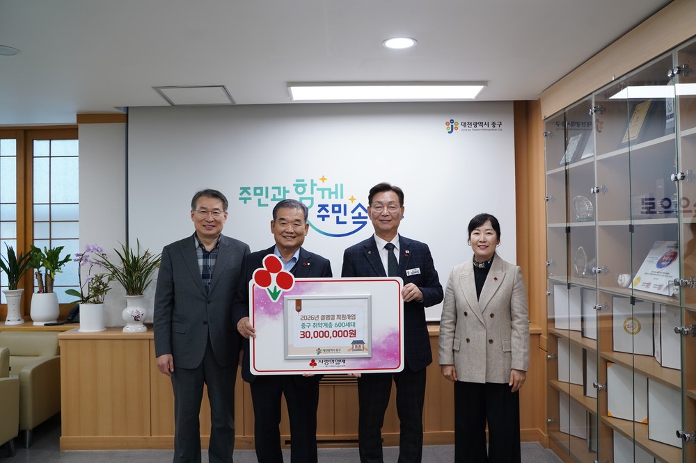 대전 중구, 사회복지공동모금회에서 설 명절 지원금 전달