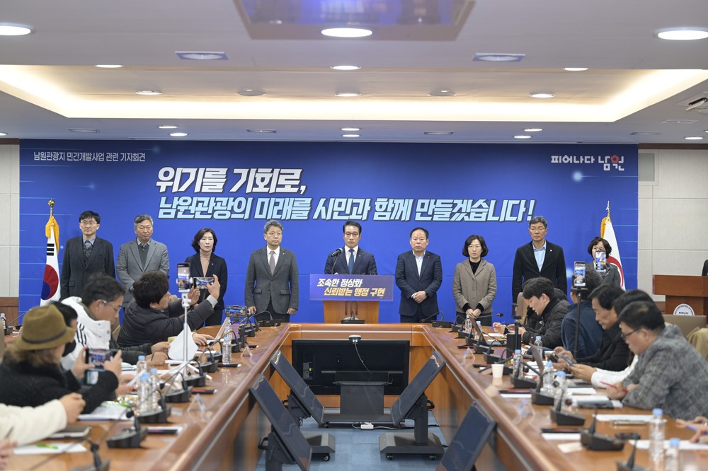 남원시, 관광지 민간개발사업 대법원 판결 겸허히 수용