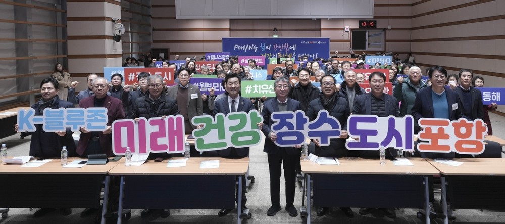 웰니스 도시 포항서 초고령사회 해법 찾는다…포항형 K-블루존 전략 제시