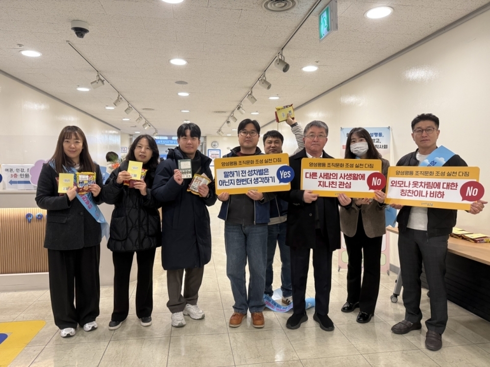포항시, 존중과 배려로 만드는 양성평등 조직문화 확산 캠페인 실시