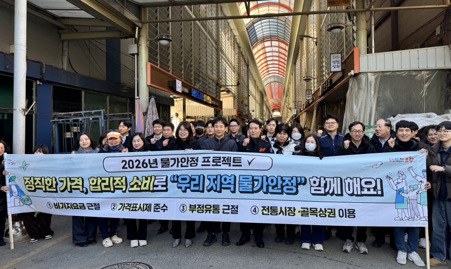 ‘정직한 가격·합리적 소비’ 포항시, 설 명절 대비 물가안정 총력