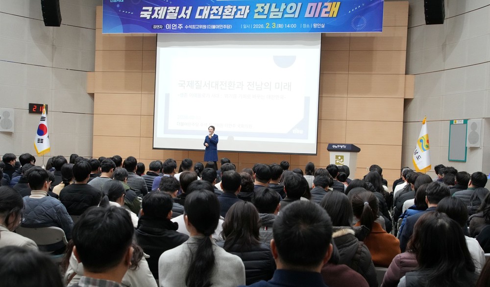 전남포럼서 국제질서 대전환과 지역 미래 방향 고민