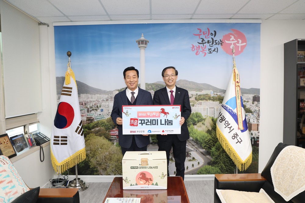 BNK부산은행, 부산 중구에‘2026년 설맞이 복꾸러미’성품 지원