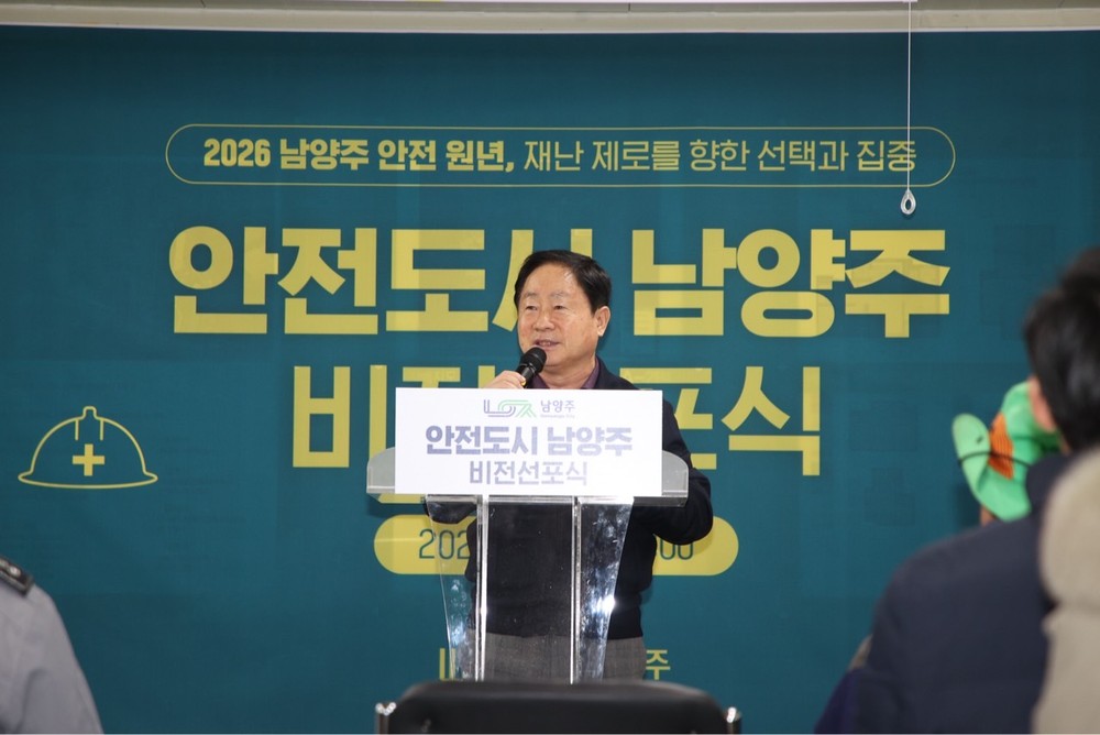 남양주시, ‘재난 제로’ 선언… 2026 남양주 안전 원년 선포