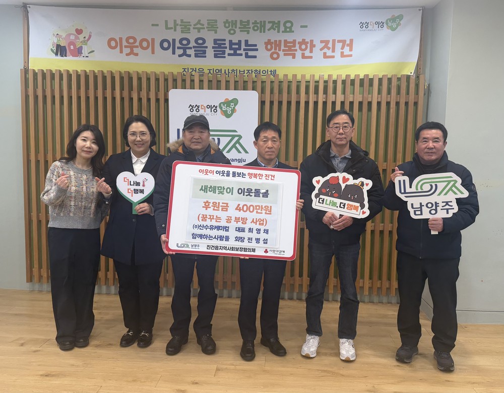 남양주시 봉사단체 ‘함께하는 사람들’, 진건읍 ‘꿈꾸는 공부방’사업 2년 연속 후원