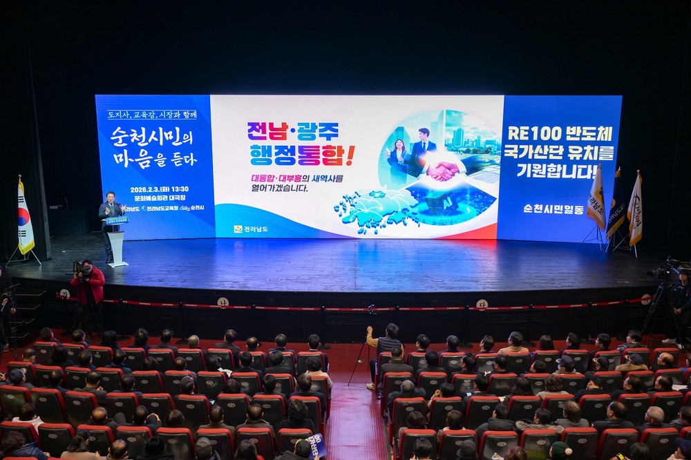 순천시, 전남광주특별시 행정·교육 통합 도민 공청회 개최