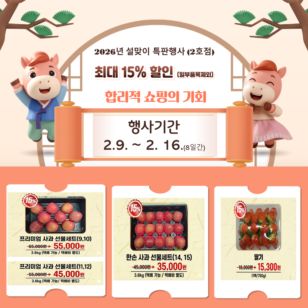 제천시, 설 명절 맞아‘농특산물 특별 할인행사’