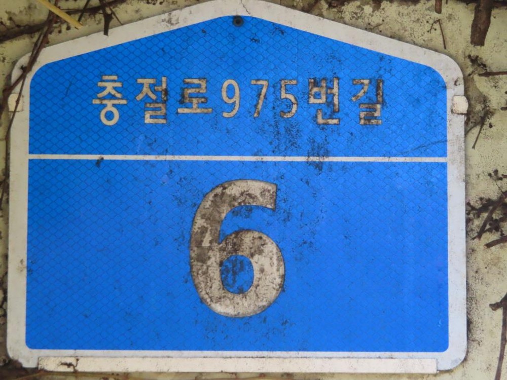 홍성군, 노후 건물번호판 무상 교체