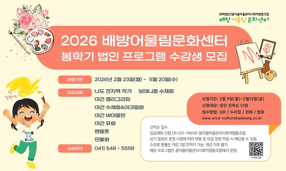 아산시 배방어울림문화센터, 2026년 봄학기 프로그램 수강생 모집