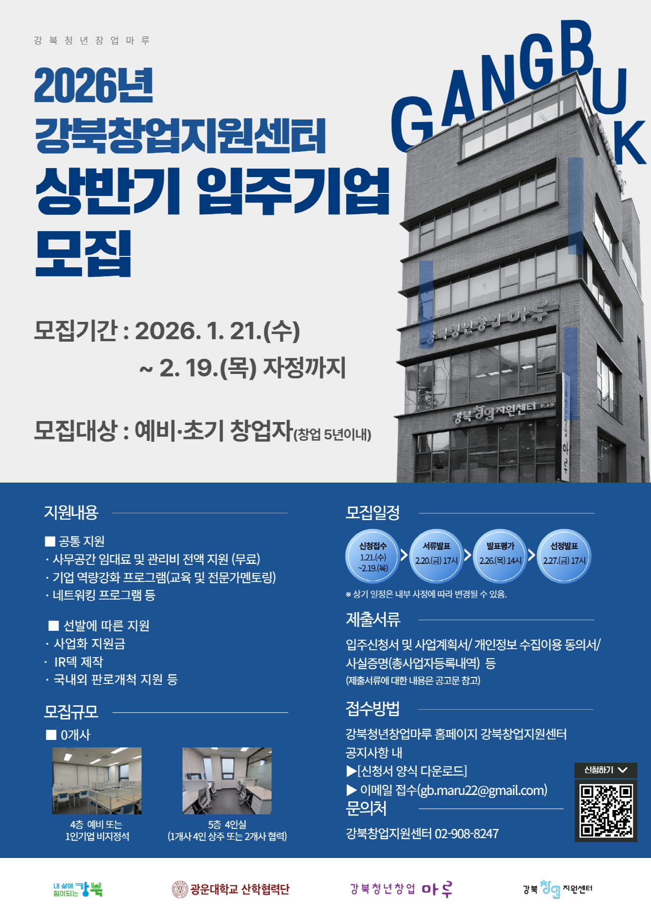 강북창업지원센터, 누적 매출 76억원·고용 76명 달성