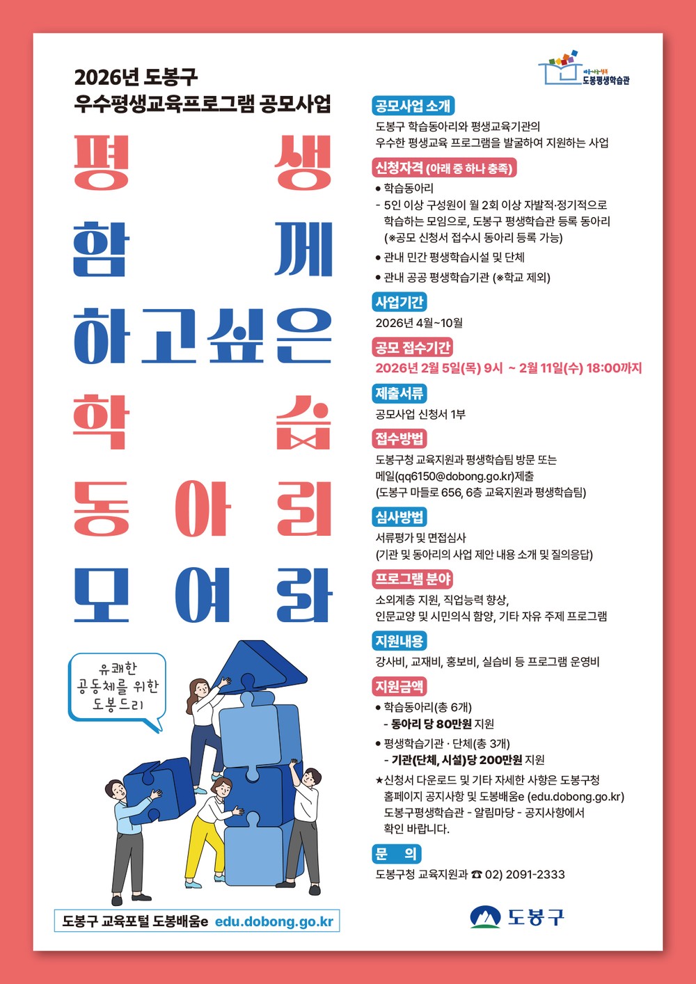 도봉구, 우수 평생교육 프로그램 공모