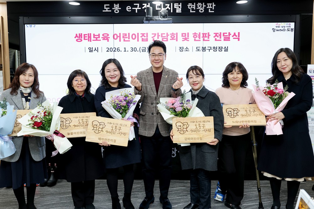 도봉구, 지역 5개 어린이집에 생태보육어린이집 현판 전달