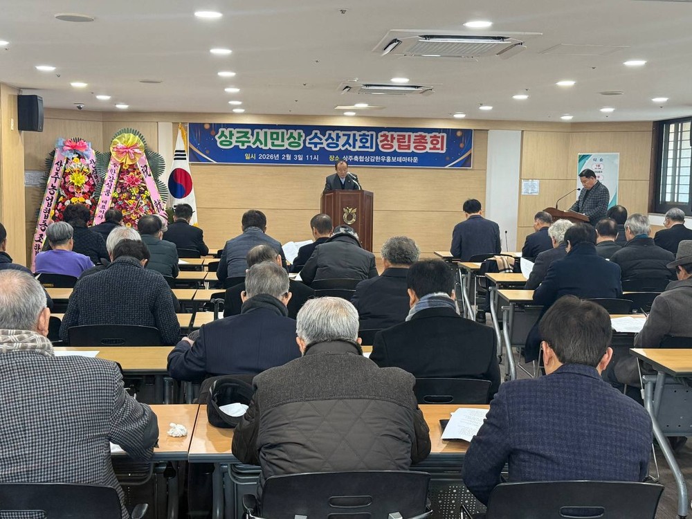 상주시민상 수상자회 창립총회 개최