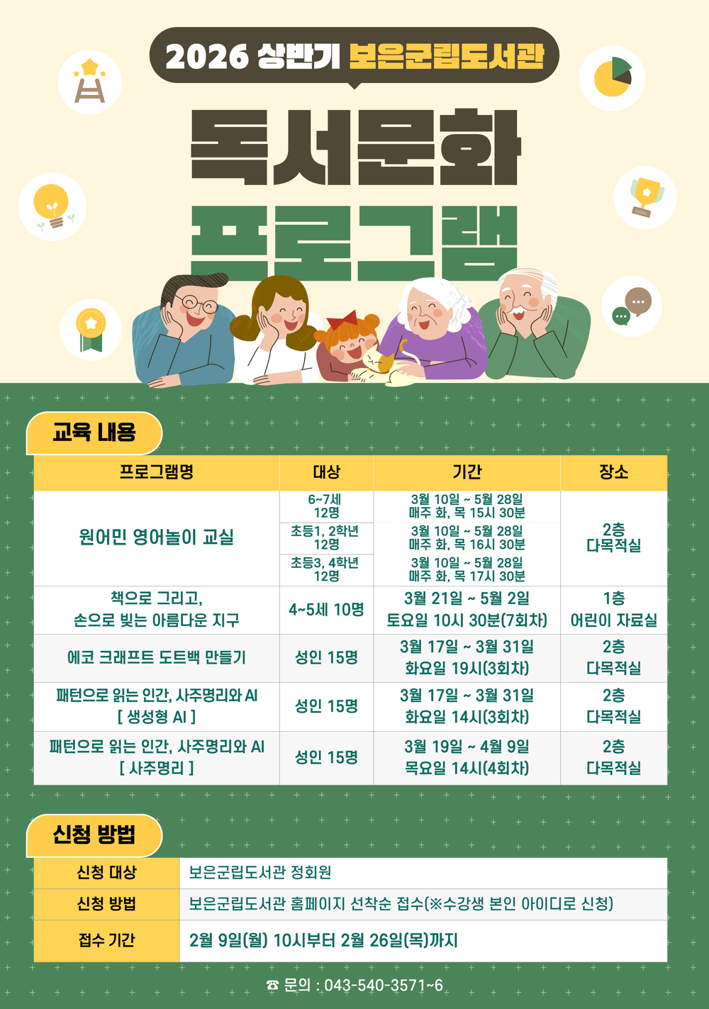 보은군립도서관, 2026년 상반기 독서문화 프로그램 수강생 모집
