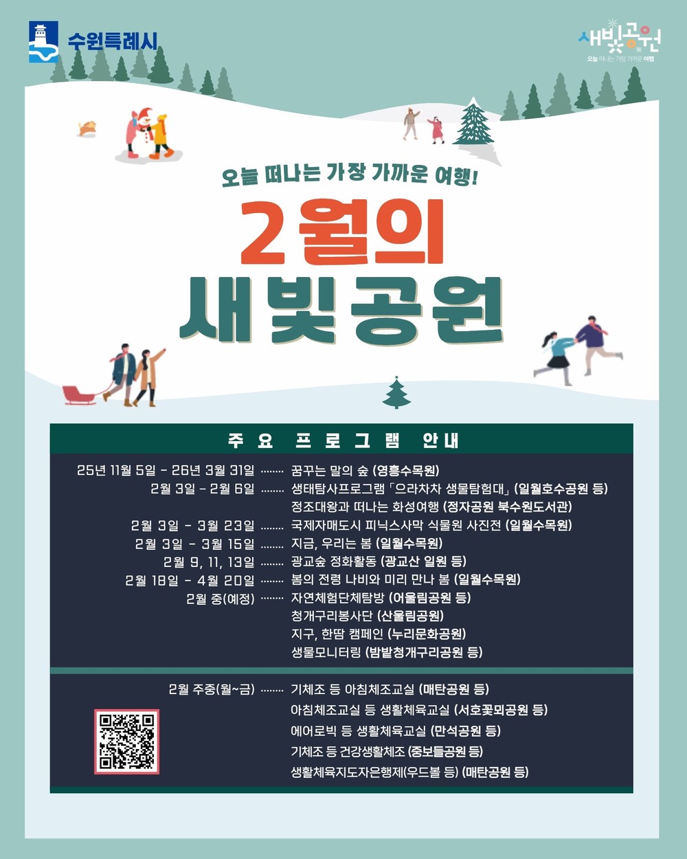 수원시 공원에서 생태·환경·생활체육 프로그램 즐기세요!