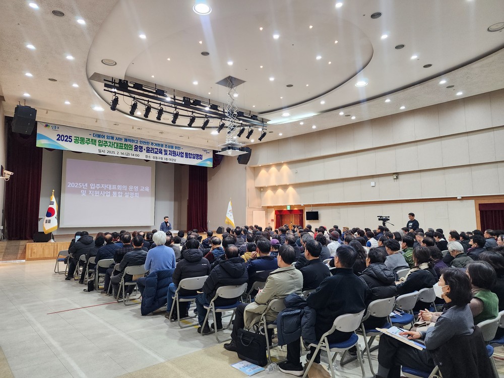 성동구, 2월 5일 공동주택 운영·윤리 교육 및 통합설명회 개최