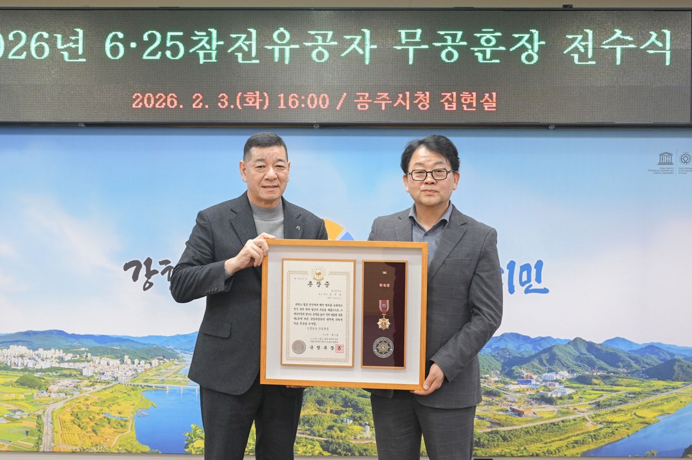 공주시, 6·25참전유공자 무공훈장 전수식 열어