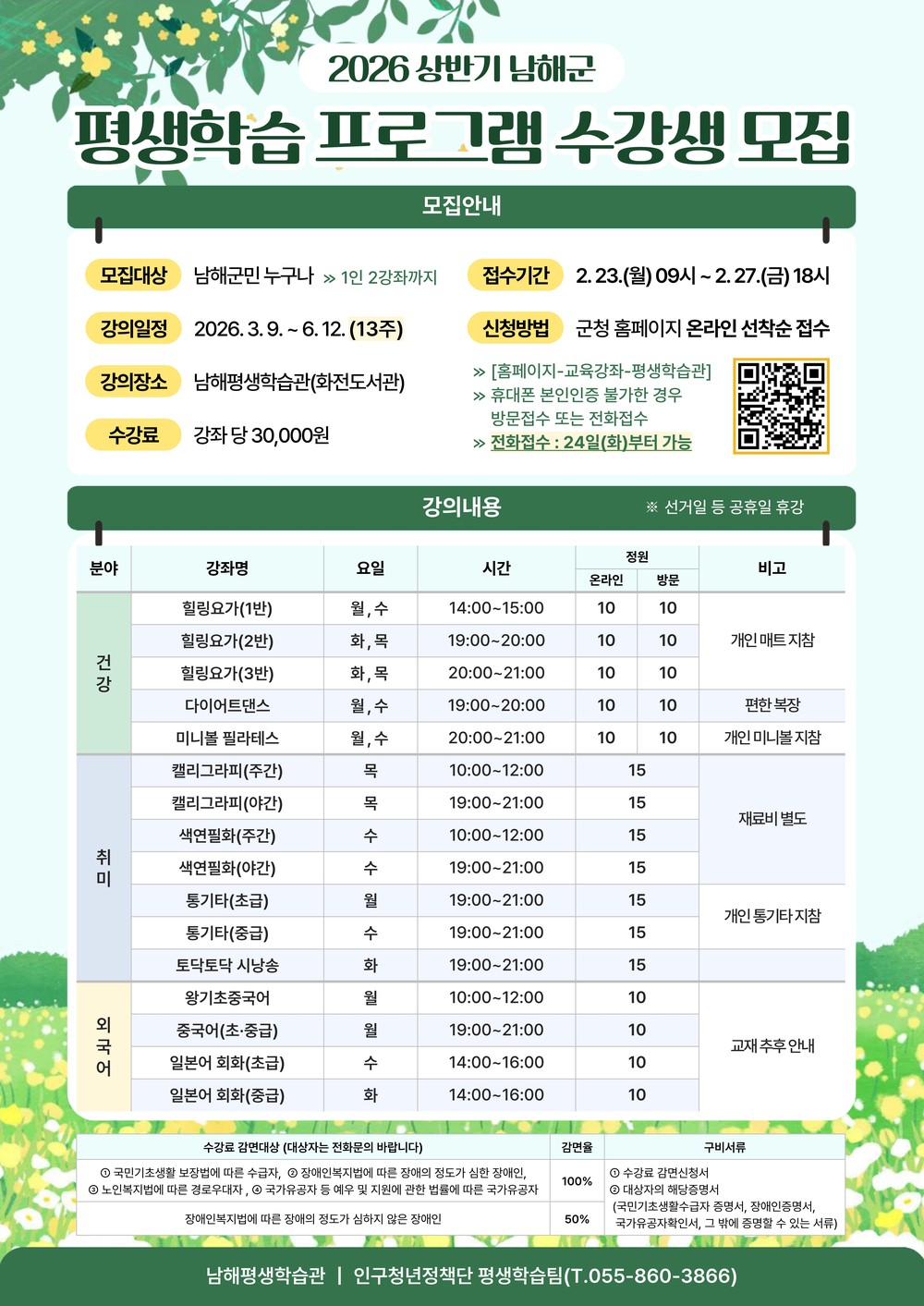 남해군, 상반기 평생학습 프로그램 수강생 모집