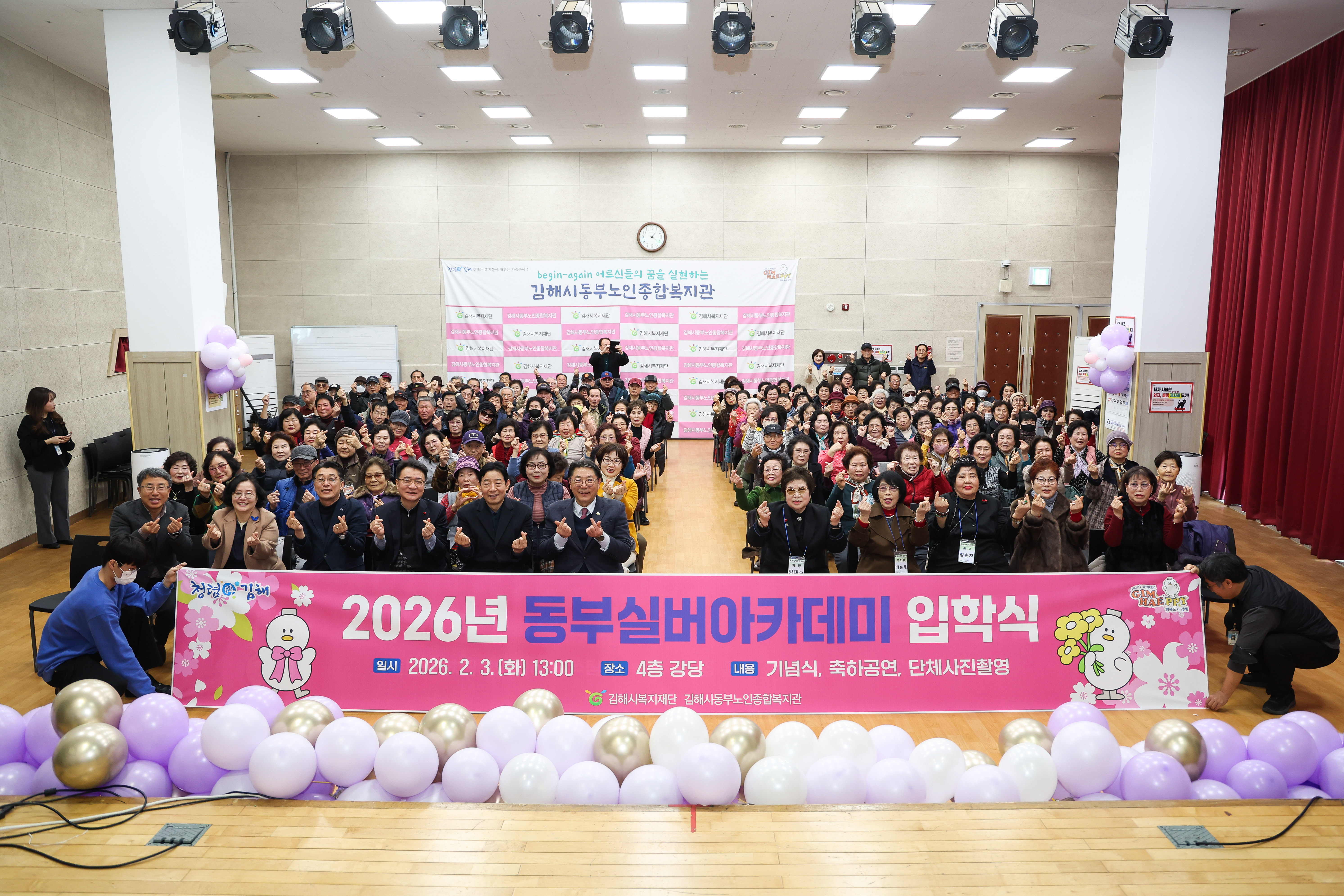 김해시동부노인종합복지관, 2026년 제20기 동부실버아카데미 입학식 개최