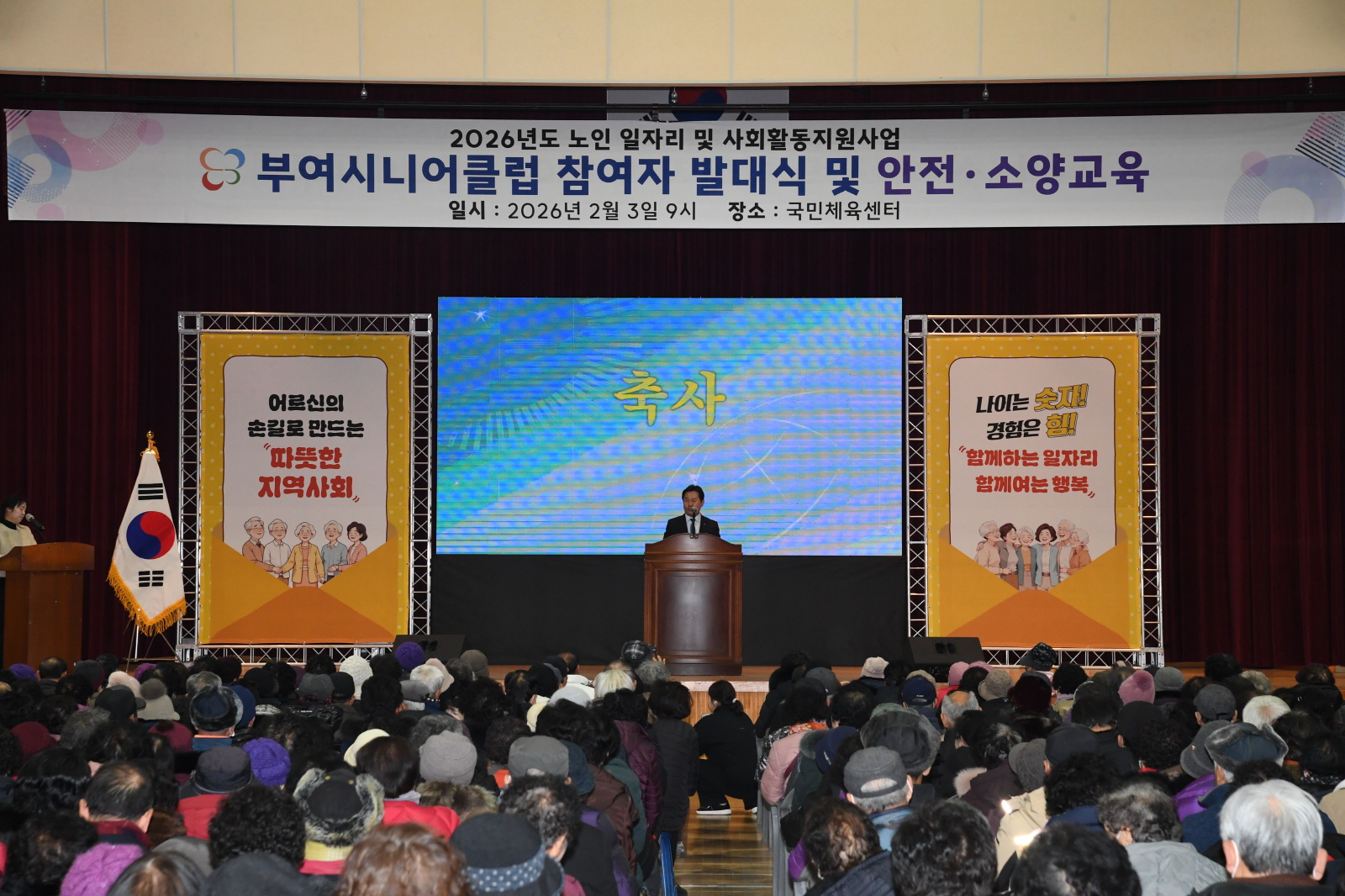 부여시니어클럽, 2026년 노인일자리 참여자 발대식 및 교육 진행