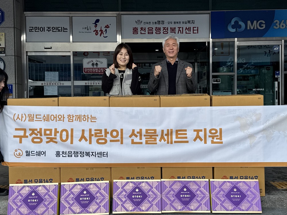 사단법인 월드쉐어, 설맞이 선물 세트 지원